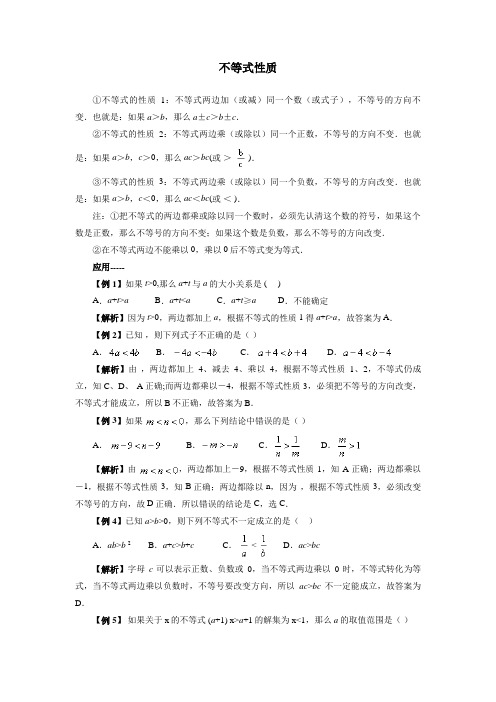 初中数学不等式性质