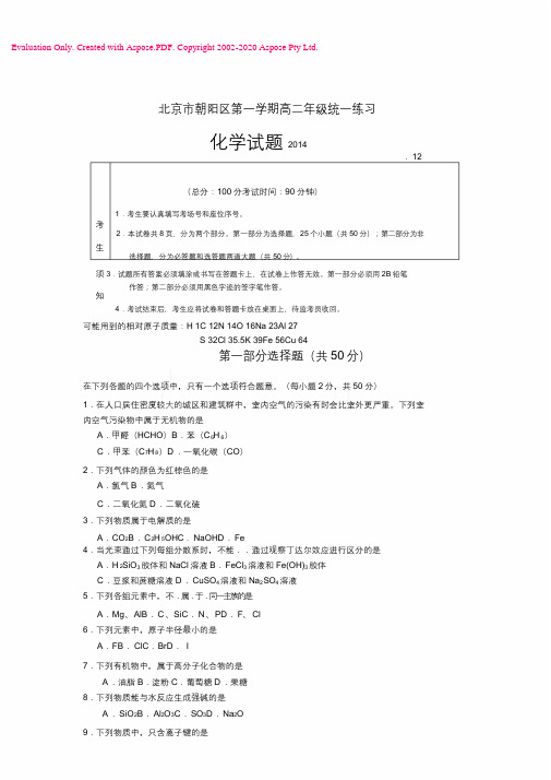 2015年北京市朝阳区2014~2015学年度第一学期高二年级统一练习(会考前练习).