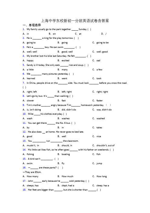 上海中学东校新初一分班英语试卷含答案