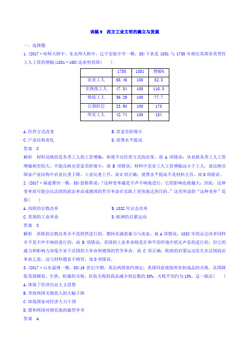 2018高考历史三轮冲刺考卷题型抢分练：专题强化训练_训练9_word版有答案