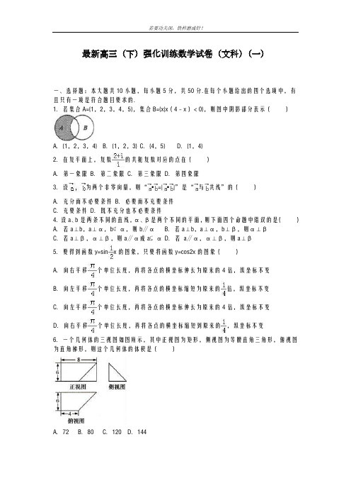 2020-2021学年高考数学文科模拟强化训练题及答案解析