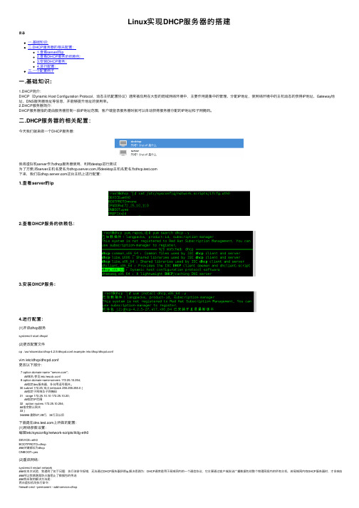 Linux实现DHCP服务器的搭建