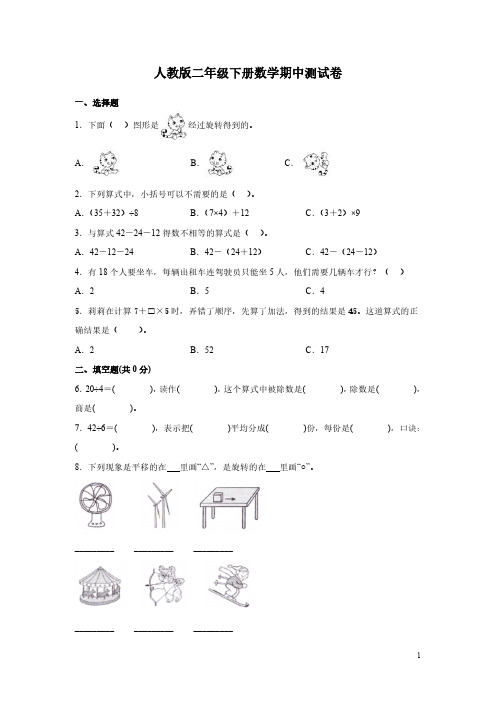 人教版二年级下册数学期中测试题及答案