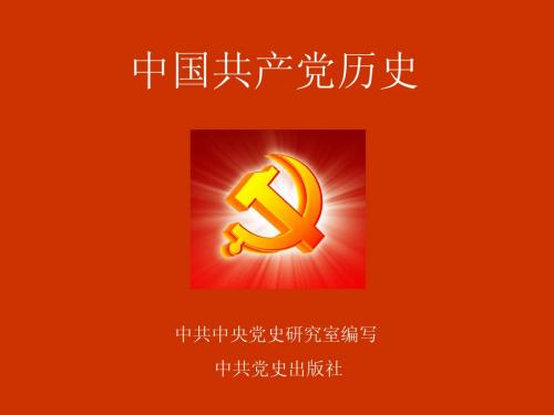 党史教育(1)