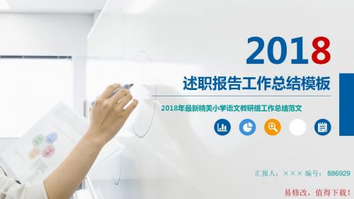 2018年最新精美小学语文教研组工作总结范文模板