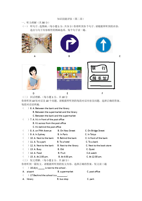 七年级下册知识技能评估(第二章)unit2 where is the post office