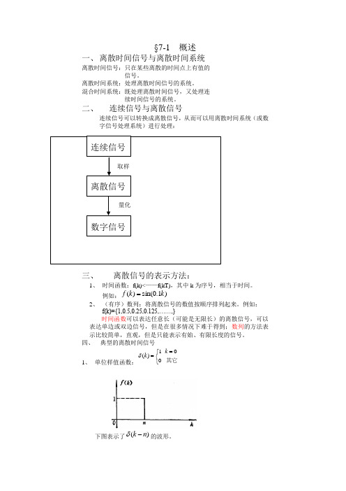 离散时间信号与离散时间系统