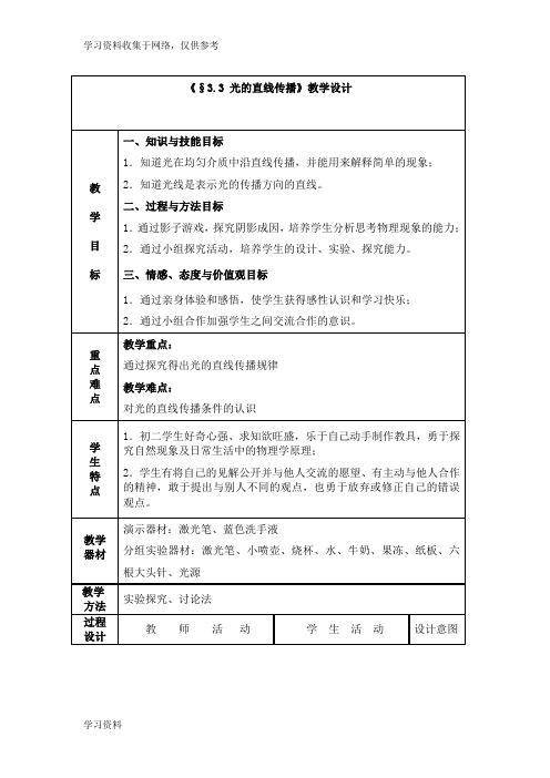 苏科版八年级物理《光的直线传播》教学设计