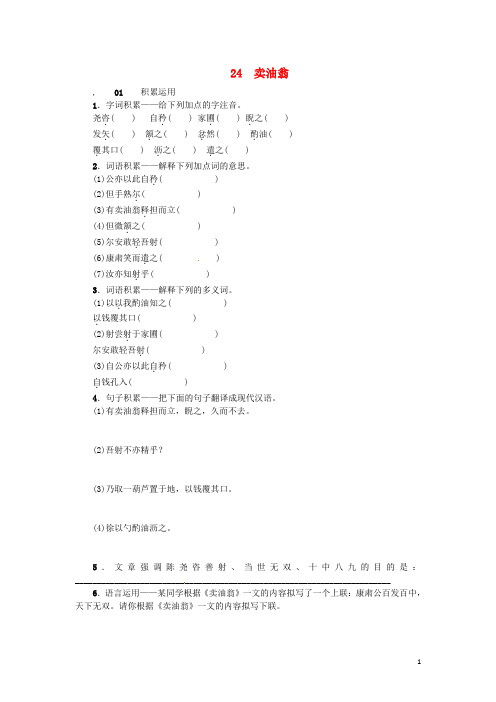 七年级语文上册 24 卖油翁》练习 语文版