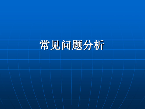 第五部分近红外光谱仪常见问题分析 