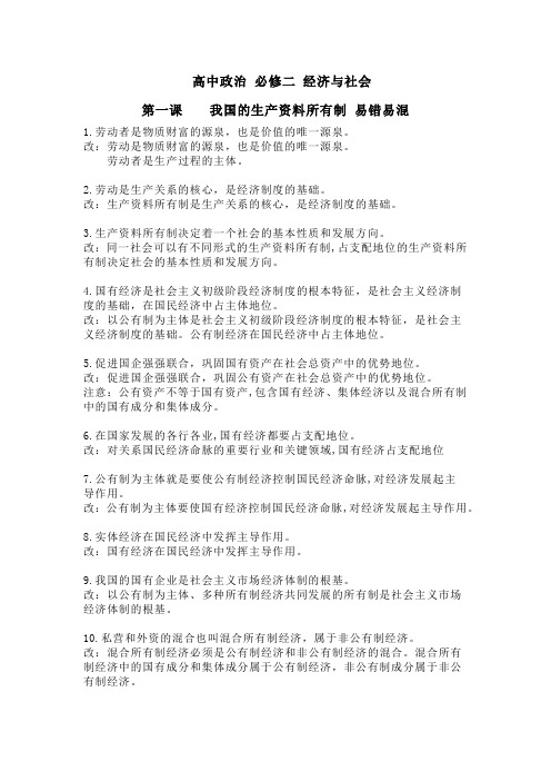 必修二《经济与社会》 易错易混知识点整理