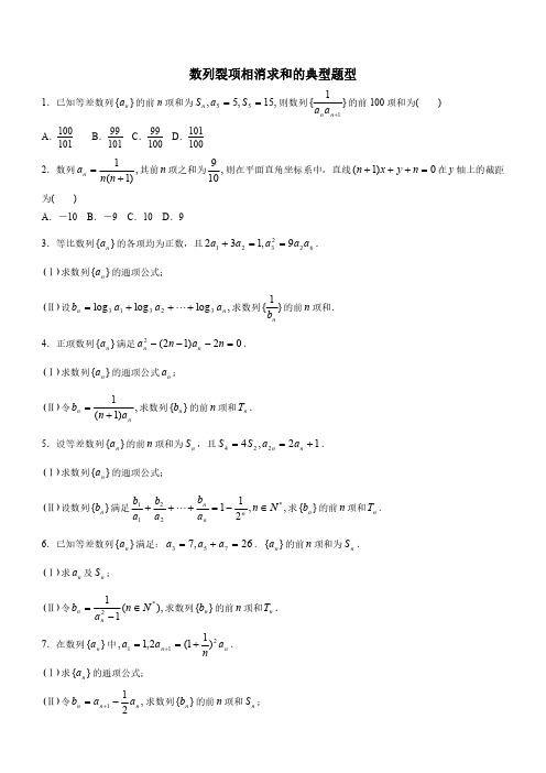 高中数学-数列经典例题(裂项相消法)(1)