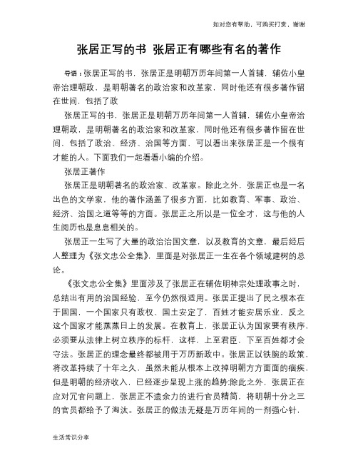 历史趣谈:张居正写的书 张居正有哪些有名的著作