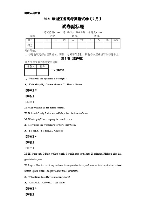 2020年浙江省高考英语试卷(7月)