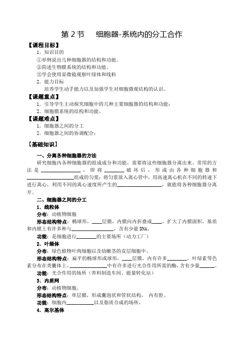 细胞器系统内的分工合作(学案)