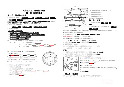 七年级上 期中复习提纲(第一、二章)