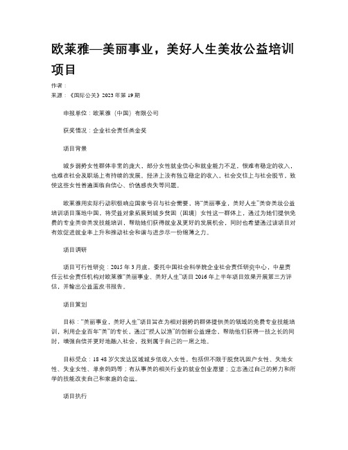 欧莱雅—美丽事业，美好人生美妆公益培训项目