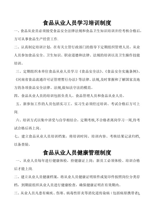 食品从业人员学习培训制度