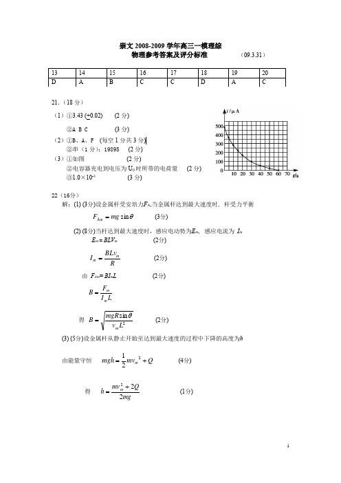 2009高三一模-答案(北京崇文)