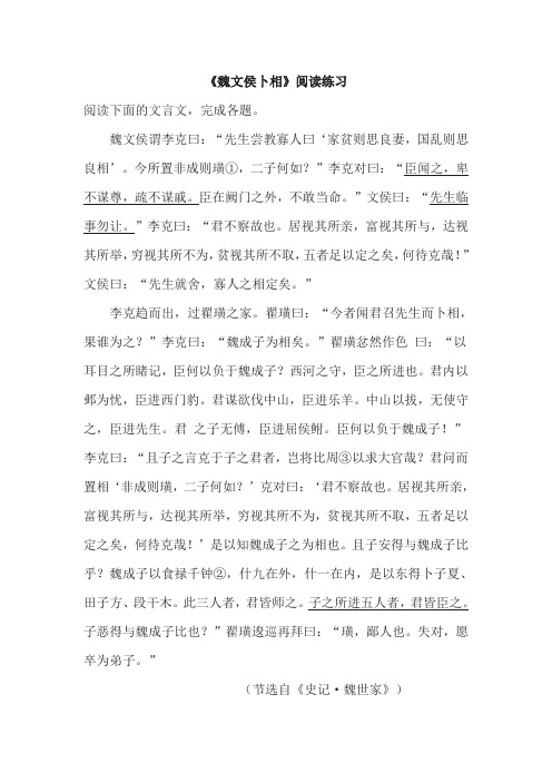 《魏文侯卜相》阅读练习