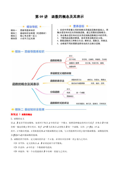 2024年新高一数学讲义(人教A版2019必修第一册)函数的概念及其表示(解析版)