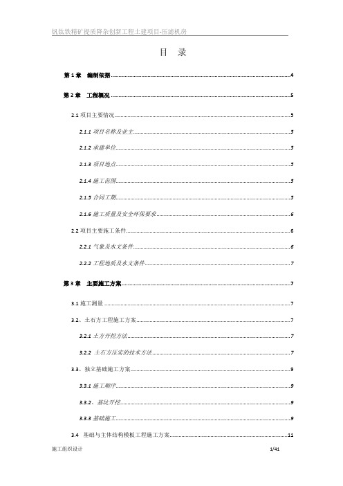 最新资料压滤机施工合同压滤机房施工组织设计