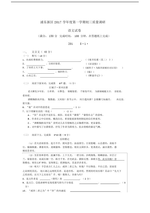 上海市浦东新区初中中考语文一模试卷试题word版本.docx