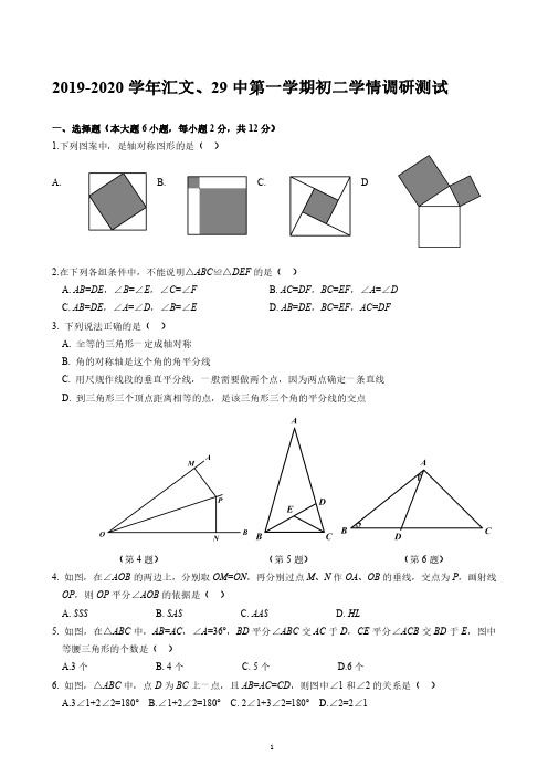 2019-2020学年10月南京鼓楼区金陵汇文与29中八上数学第一次月考试题及答案