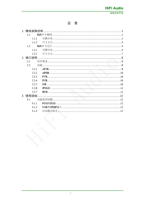 xmos声卡 HiFi Audio规格说明手册