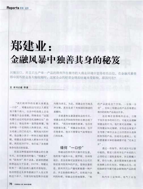 郑建业:金融风暴中独善其身的秘笈