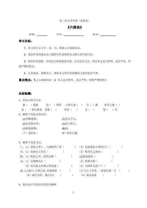 六国论 导学案 学生版2020