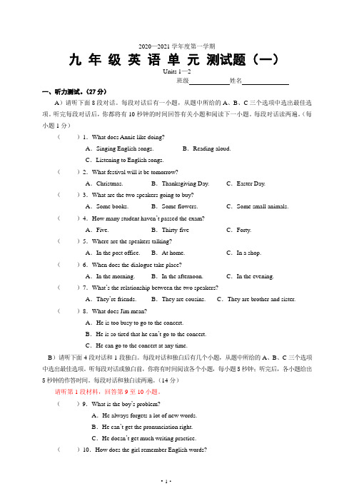 九上英语单元测试(一)Unit 1-2(原卷+答题卡+听力材料+答案)