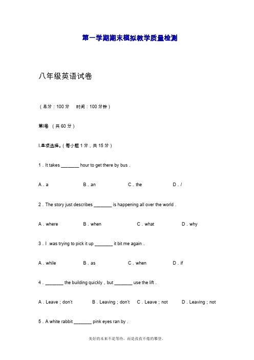 2019—2020年最新北师大版八年级英语上学期期末模拟检测试题及答案【精品提分试卷】.doc