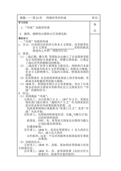 2015届高考历史第一轮考点复习导学案3