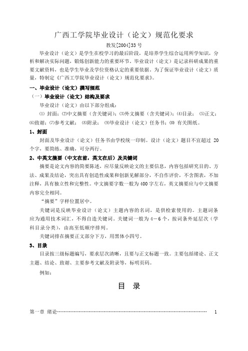 广西工学院毕业设计(论文)规范化要求