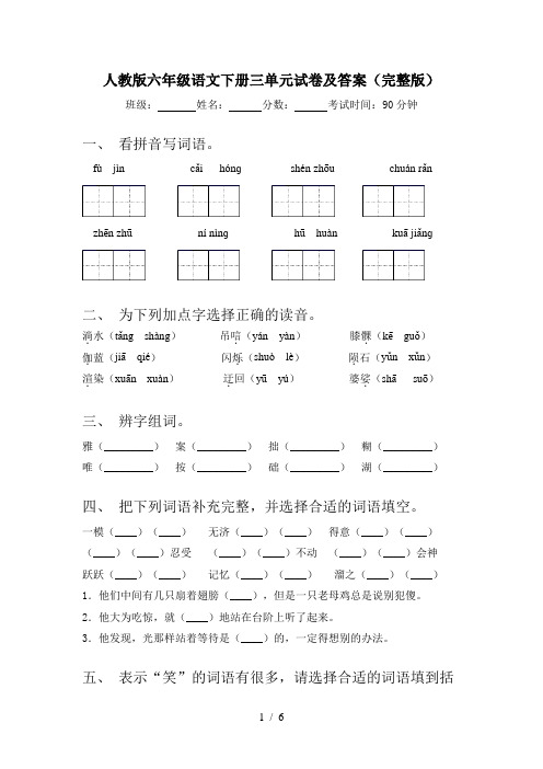 人教版六年级语文下册三单元试卷及答案(完整版)