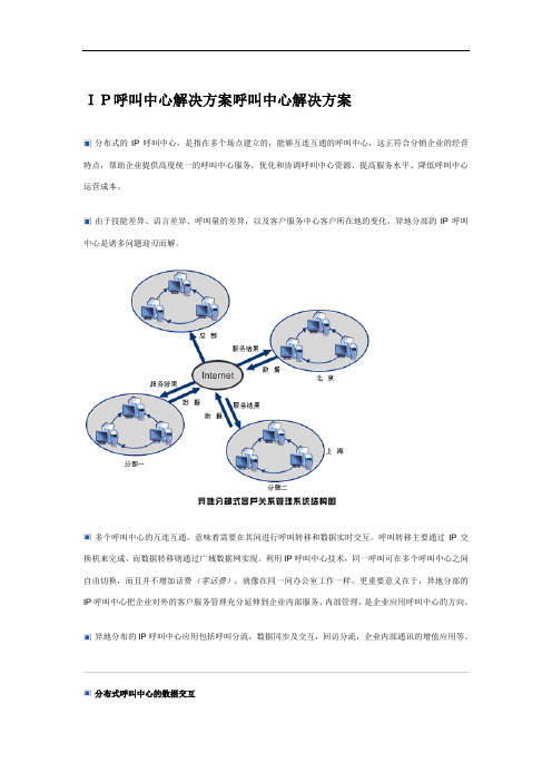 IP呼叫中心解决方案呼叫中心解决方案