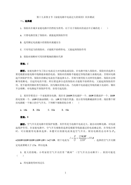 人教版物理9年级全一册同步练习题及答案 19.2 家庭电路电流过大原因