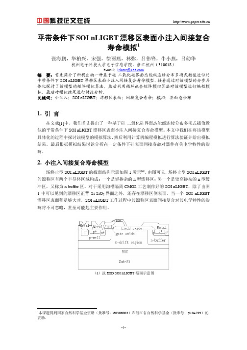 平带条件下SOI nLIGBT漂移区表面小注入间接复合寿命模拟