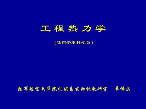 热力学第二定律