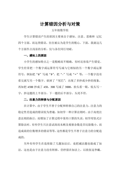 计算错因分析与对策