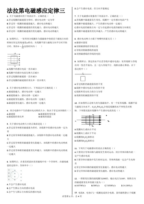 法拉第电磁感应定律三