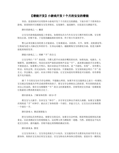 【潜能开发】小游戏开发7个月的宝宝的潜能