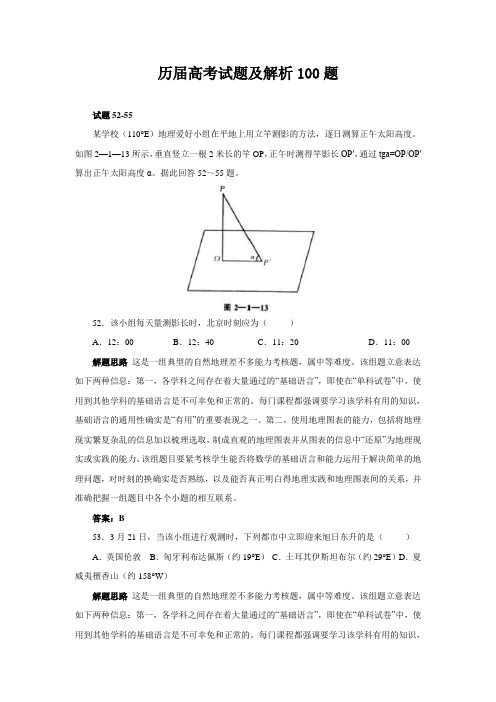 历届高考试题及解析100题