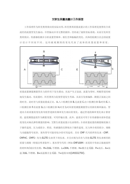 艾默生质量流量计工作原理