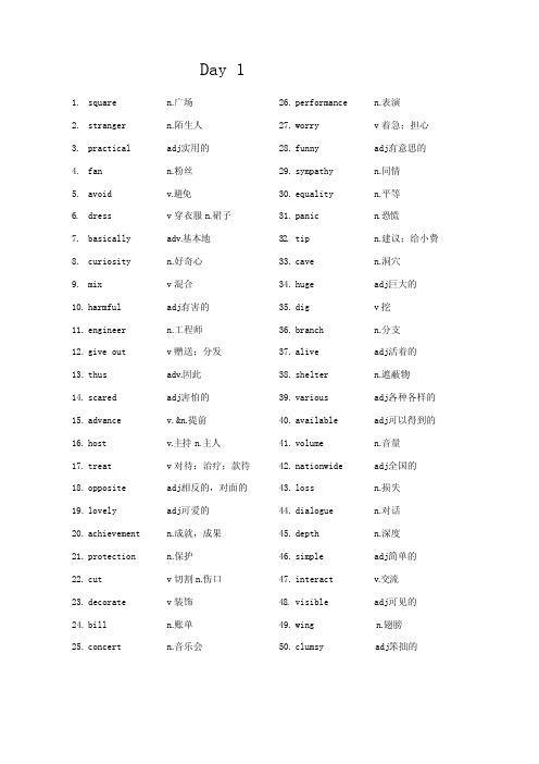 英语高频词汇十天800词记忆