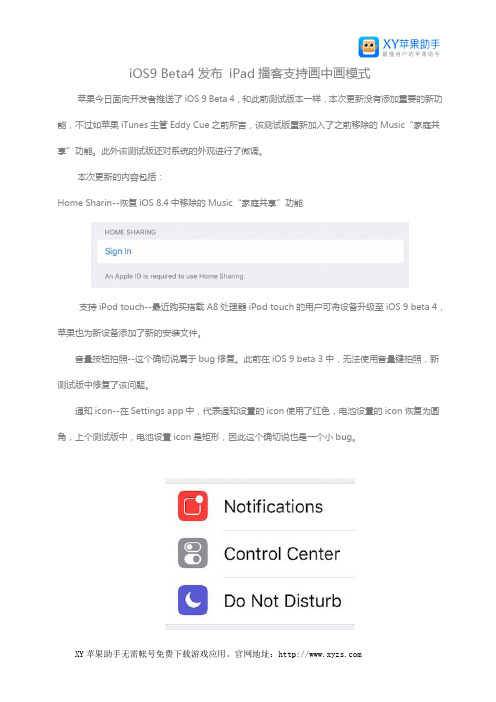 iOS9 Beta4发布 iPad播客支持画中画模式