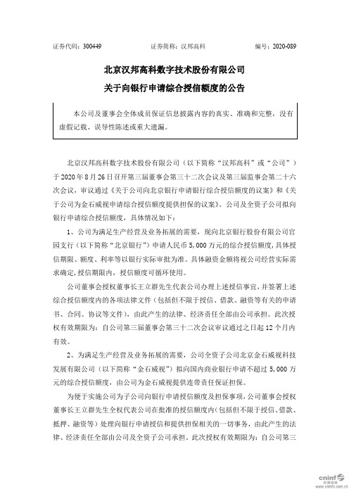 汉邦高科：关于向银行申请综合授信额度的公告