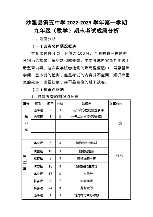 九年级上数学期末考试成绩分析(1)