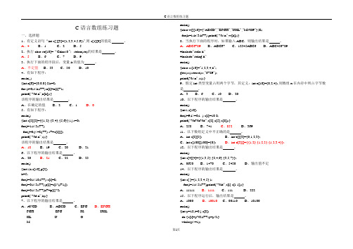 C语言数组练习题